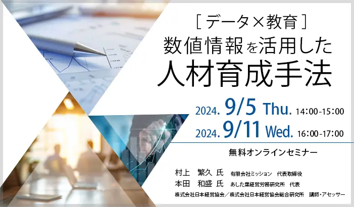データ×教育:数値情報を活用した人材育成手法